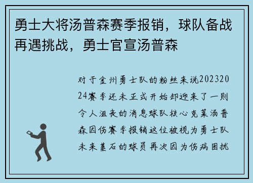 勇士大将汤普森赛季报销，球队备战再遇挑战，勇士官宣汤普森