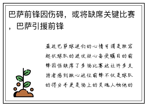 巴萨前锋因伤碍,或将缺席关键比赛,巴萨引援前锋 巴萨前锋因伤碍,或将缺席关键比赛,巴萨引援前锋