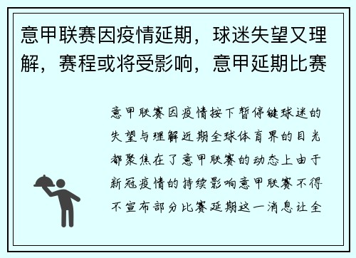 意甲联赛因疫情延期，球迷失望又理解，赛程或将受影响，意甲延期比赛最新消息