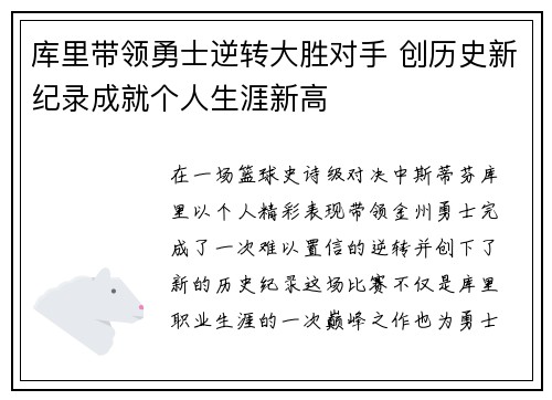 库里带领勇士逆转大胜对手 创历史新纪录成就个人生涯新高