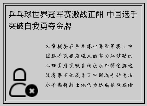 乒乓球世界冠军赛激战正酣 中国选手突破自我勇夺金牌 乒乓球世界冠军赛激战正酣 中国选手突破自我勇夺金牌