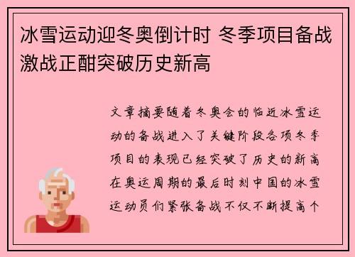 冰雪运动迎冬奥倒计时 冬季项目备战激战正酣突破历史新高 冰雪运动迎冬奥倒计时 冬季项目备战激战正酣突破历史新高