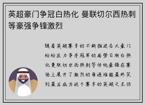 英超豪门争冠白热化 曼联切尔西热刺等豪强争锋激烈 英超豪门争冠白热化 曼联切尔西热刺等豪强争锋激烈