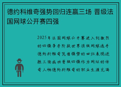 德约科维奇强势回归连赢三场 晋级法国网球公开赛四强 德约科维奇强势回归连赢三场 晋级法国网球公开赛四强
