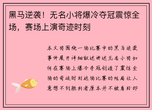 黑马逆袭!无名小将爆冷夺冠震惊全场,赛场上演奇迹时刻 黑马逆袭!无名小将爆冷夺冠震惊全场,赛场上演奇迹时刻