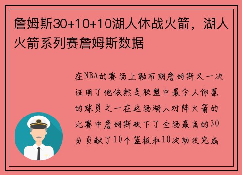 詹姆斯30+10+10湖人休战火箭，湖人火箭系列赛詹姆斯数据