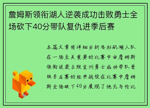 詹姆斯领衔湖人逆袭成功击败勇士全场砍下40分带队复仇进季后赛 詹姆斯领衔湖人逆袭成功击败勇士全场砍下40分带队复仇进季后赛