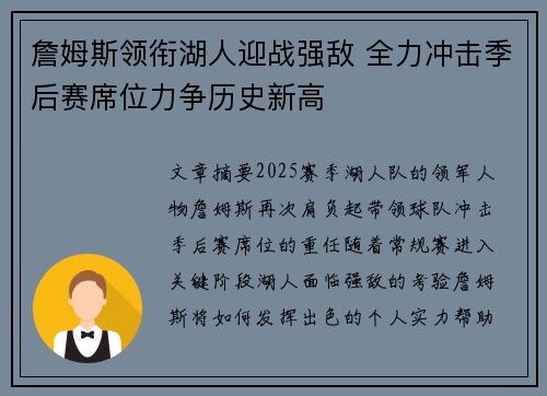 詹姆斯领衔湖人迎战强敌 全力冲击季后赛席位力争历史新高 詹姆斯领衔湖人迎战强敌 全力冲击季后赛席位力争历史新高