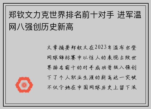 郑钦文力克世界排名前十对手 进军温网八强创历史新高 郑钦文力克世界排名前十对手 进军温网八强创历史新高