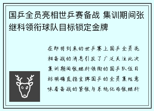 国乒全员亮相世乒赛备战 集训期间张继科领衔球队目标锁定金牌 国乒全员亮相世乒赛备战 集训期间张继科领衔球队目标锁定金牌